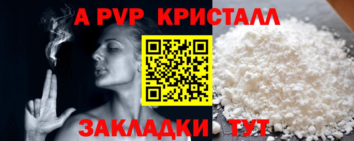 APVP VHQ  Вход с VPN  Киселёвск  А ПВП  Alpha-PVP Соль 