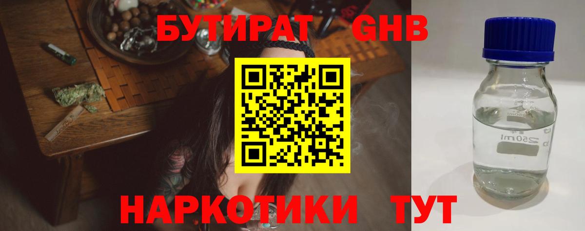 Киселёвск  Бутират  Вход с VPN  БУТИРАТ бутик 