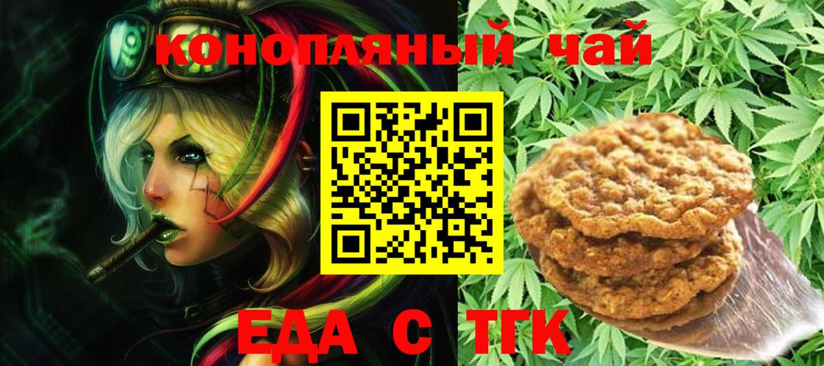 Печенье с ТГК конопля Киселёвск