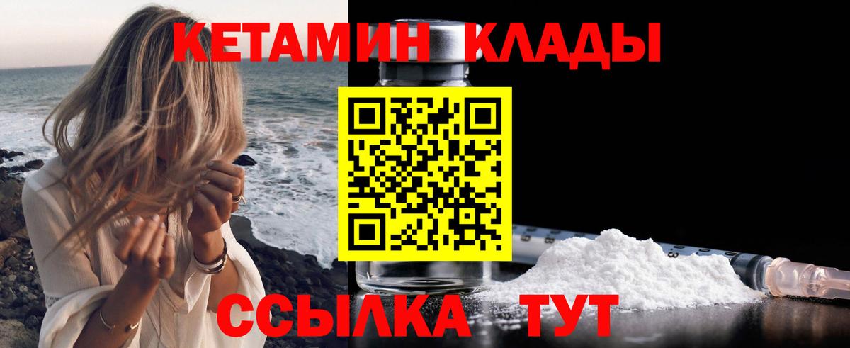 Киселёвск  КЕТАМИН VHQ  Вход с VPN 