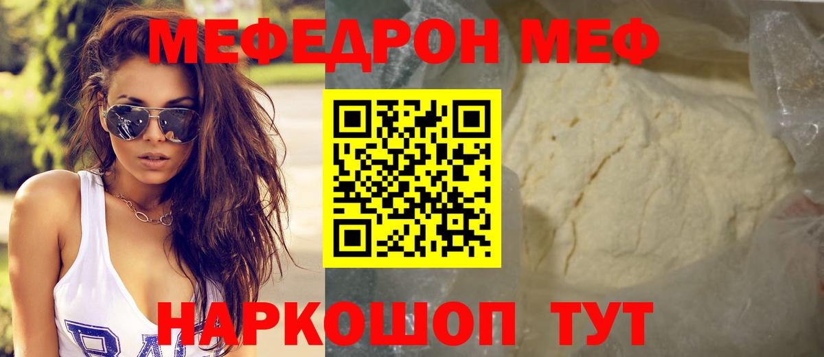 Киселёвск  МЯУ-МЯУ  МЯУ-МЯУ  МЯУ-МЯУ mephedrone  Вход с VPN 