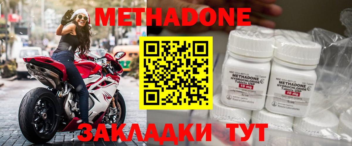 Метадон VHQ Киселёвск