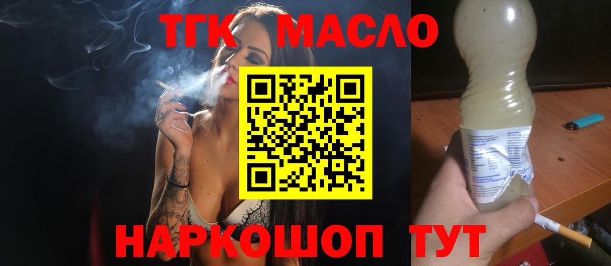 ТГК жижа  Дистиллят ТГК вейп с тгк  Киселёвск  Вход с VPN 